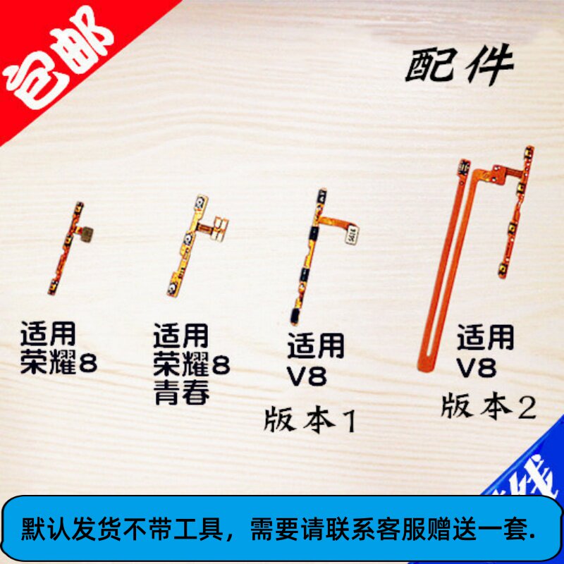 适用华为荣耀V8开机排线honor8开机键音量按键电源开关侧键手机排