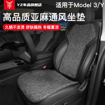 YZ is suitable for Tesla ModelY 3 car cushion seat cover ventilation seat cushion girl retrofit accessories deviner