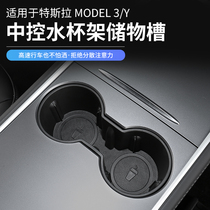 Suitable for Tesla ModelY 3 WATER GLASS LIMITERS STORAGE TANK HOLDER BASE RETROFIT INTERIOR GIRL ACCESSORIES DIVINE