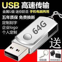 U disk 16G 32G 64G 128G mobile phone computer dual-purpose rotating metal vehicle USB custom lettering