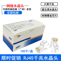 Gold-plated network Class 6 gigabit RJ45 super five unshielded 8-core broadband household engineering Class 6 pure copper crystal head