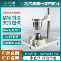 Liposhi measuring instrument Hall flow velocity meter rubber loose density meter particle metal powder fluidity tester