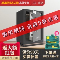 AIPU AIPU intelligent fingerprint 60cm safe office home electronic password key bedside wall small all-steel anti-theft safe National 3c certification