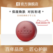EI Yiai Japan imported pure son soap face cleansing natural handmade soap Deep cleansing to remove blackheads and anti-early aging
