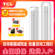 TCL air conditioning vertical cylindrical first-class energy efficiency frequency conversion large 2 hp 3 HP round 2P3P living room cabinet Household cabinet