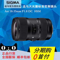SIGMA horse Art 18-35 1 8 DC HSM half-frame SLR camera lens