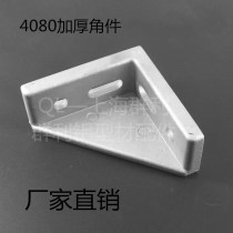 Angle 4080 Strong Triangular Connector Aluminum Corner Heavy Duty Angle Triangular Bracket Angle Thickness 90 Degree Right Angle
