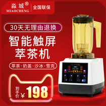 Computer version tea extraction machine Milk tea shop commercial ice machine Automatic tea extraction milk cover machine Multi-function milkshake mixer