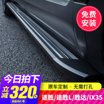 15-21 Beijing Hyundai Tucson L foot pedal original IX35 Shengda new welcome electric decoration side 8