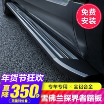 Applicable to 2017-2019 probe foot pedal original Chevrolet electric side welcome to change decorative car products