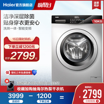 Haier 10kg sterilization frequency conversion automatic household drum washing machine washing machine EG100HB139S