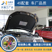 Volkswagen Tuyue new Santana VA3 Jetta VS5 Octavia Longyi Baolai POLO car engine sound insulation cotton