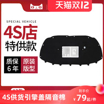 Adapting Peugeot 206 207 307 408 3008 508 Peugeot engine hood sound insulation cotton heat insulation Cotton
