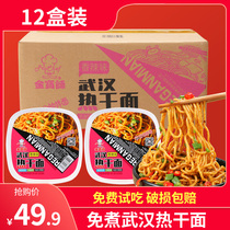 Full box of Wuhan hot and dry noodles Authentic instant noodles boiled noodles instant noodles barrel Hubei instant noodles car noodles