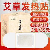  Moxibustion posts Shunzhitang shoulder and neck stickers Cervical spine Moxibustion stickers Burning wormwood self-heating Aiye hot compress warm palace stickers