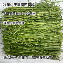 Five catties and 80 pieces] 21 years of drying Timothy Hay section rabbit Chinchow pig pasture food supplies
