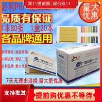ph test paper extensive test paper 1-14 water quality test tool ph test paper a set of acidic alkaline