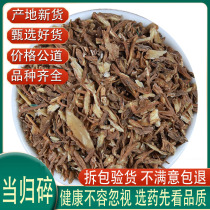 Chinese herbal medicine Angelica crushed 500 grams of Angelica grain in Minxian County Gansu Province new goods scattered packaging soak foot with feed