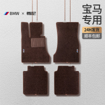  BMW 5 Series 3 series 7 series 530li 525li 320li 740li x1x3 x5 Silk ring carpet car floor mat