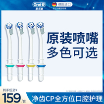 OralB OralB electric dental punch nozzle ED17-4 screw nozzle replacement