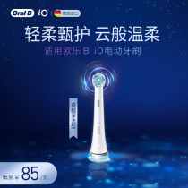 Oral-b European Le B toothbrush head iO electric toothbrush special adult small round head German imported brush head single