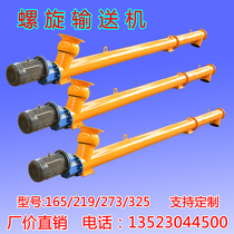 Screw conveyor Jiaolong dry fly ash automatic feeding hoist accessories U-tube cement pump