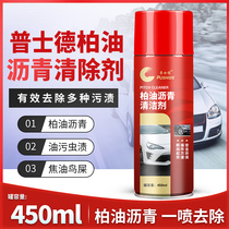 Asphalt cleaner for automobile asphalt cleaning does not hurt paint surface remover glue residue glue residue self-adhesive removal