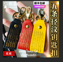 Lena Thai Buddha brand Azanli Mine five verses key leather buckle Cause safety popularity health