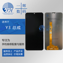  Yihui screen is suitable for vi Y3 Y3S U3X assembly touch LCD screen internal and external display integrated screen