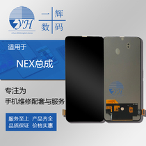 Yihui screen is suitable for vi NEX NEX2 screen assembly touch LCD screen inside and outside display integrated screen