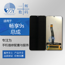 Yihui screen suitable for enjoying 9s assembly POT-AL00a LCD Mai Mang 8 Display Assembly