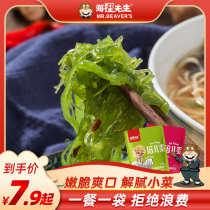 Mr. Beaver wakame food sea cabbage Chinese seaweed ready-to-eat kelp silk small package seaweed salad