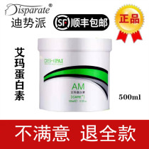 Di Pi AM Emma Chain Protein Dipping Repair Hydrotherapy Moisturizing Smooth Hair Membrane Non-steaming Conditioner