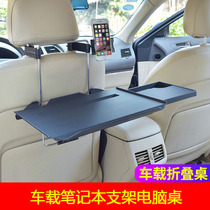 Car small dining table Rear seat folding dining table Computer bracket Car car car car rear car with small table board