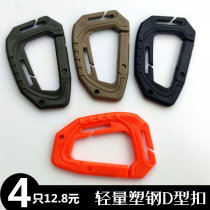 Plastic steel D-type mountaineering buckle MOD buckle tactical buckle mountaineering bag exterior quick-hanging key chain ITW light spring buckle 9CM