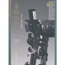 (XR) Bronze Jade:The Essence of Ma Hongweis Jade Carving Works 9787501058631 Cultural Relics Publishing House