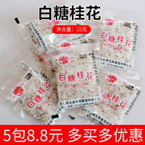 Sugar sweet osmanthus 25g 5 bags of dried osmanthus white sugar wine rice wine dumplings baking moon cake filling ingredients
