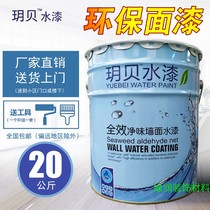  Environmental protection net smell interior wall paint White color toning wall paint Latex paint Household interior paint paint 20kg