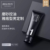 Hong Kong meets Xiangfen mens special amino acid deep oil control black head frosted facial cleanser official flagship met