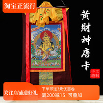 Huang Caishen Thangka portrait living room entrance Nepal embroidery hand-painted Tibetan style a Buddha statue hanging painting