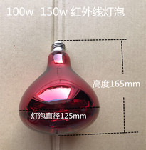 Physiotherapy instrument household baking lamp Far infrared physiotherapy lamp special bulb 100w 150w 275w Special promotion