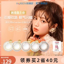  Hailien contact lenses womens day throw 30 pieces of color invisible myopia glasses natural wild size diameter official website