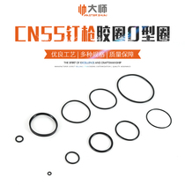 Pneumatic tool nailing gun CN55CN70N80 universal pneumatic nail gun O-ring nail gun accessories rubber ring sealing ring