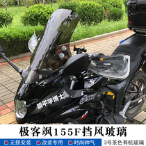 GeekSa GSX155F 155nk motorcycle windshield mens two-wheeler thickened transparent windshield import PC