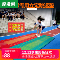 Standing long jump special pad high school entrance examination long jump pad tremble home test standing long jump pad long jump pad long jump pad