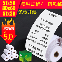 Cash register paper 57x50 full box of fresh air premium thermal paper 80x50x60x80 cashier takeaway supermarket printing