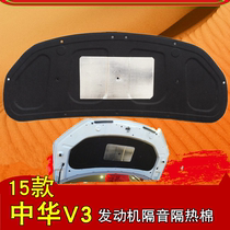 15-16 Zhonghua V3 engine sound-proof cotton hood front cover thermal insulation cotton special cover lining pad