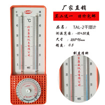 201 type dry and wet thermometer TAL-2 type dry and wet bulb meter temperature and humidity meter for cold and heat table for dry and wet flue-cured tobacco