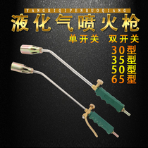 Liquefied gas fire gun YD-dual switch gas 30 35 50 65 hand-press waterproof burnt heating fire