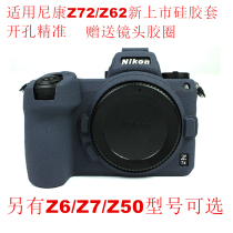 Applicable to Nikon Z7 Z6 silicone sleeve z72 micro single camera bag photo bag z62 Z50 protective cover lytech pattern